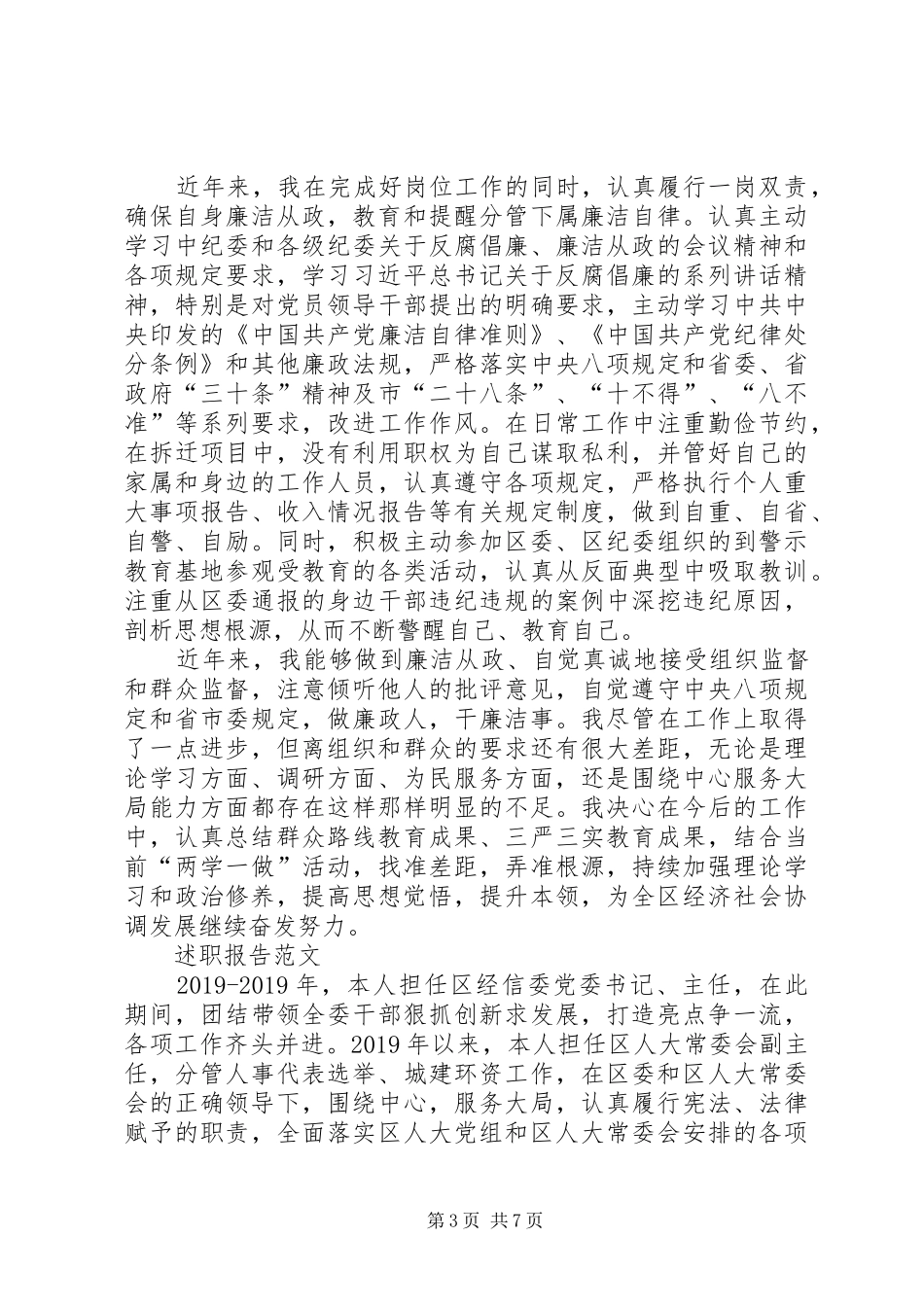 XX年2月公务员个人述职报告范文20XX年字_第3页