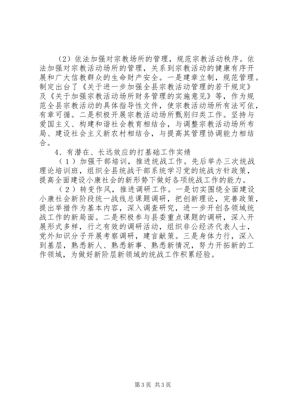 统战部长述职报告述职报告_第3页