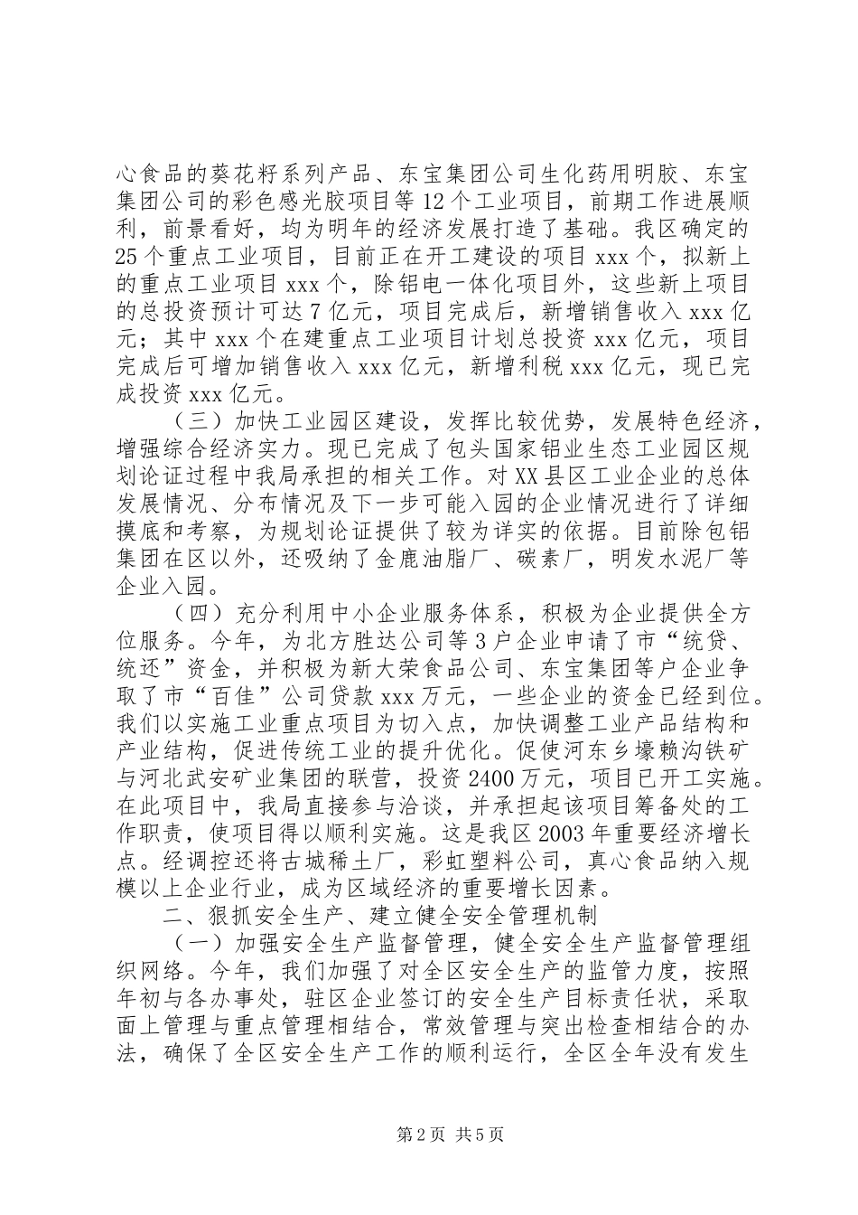 党政班子年度述职报告_第2页