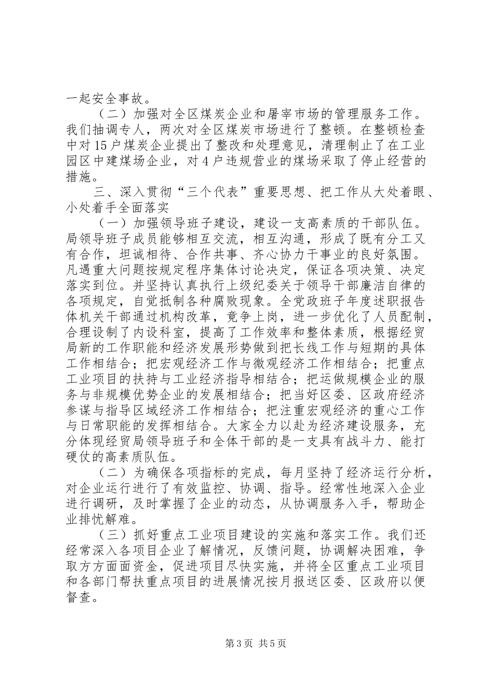 党政班子年度述职报告_第3页