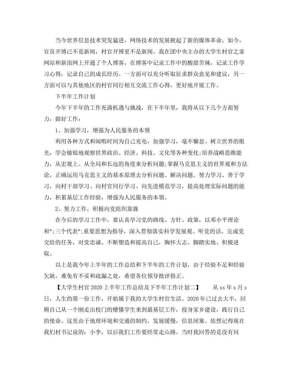 大学生村官上半年工作总结及下半年工作计划_第2页