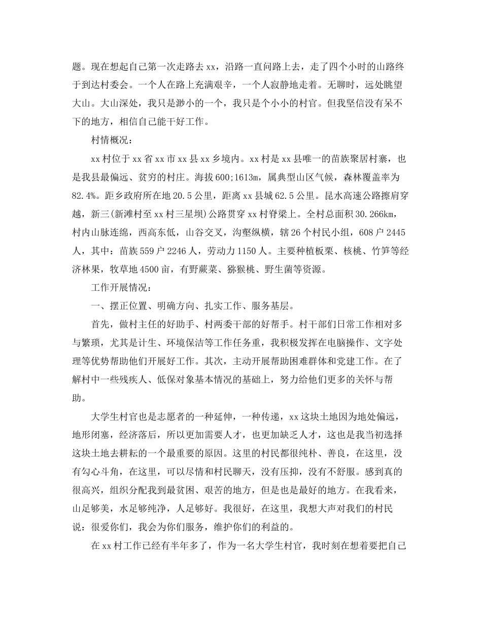 大学生村官上半年工作总结及下半年工作计划_第3页