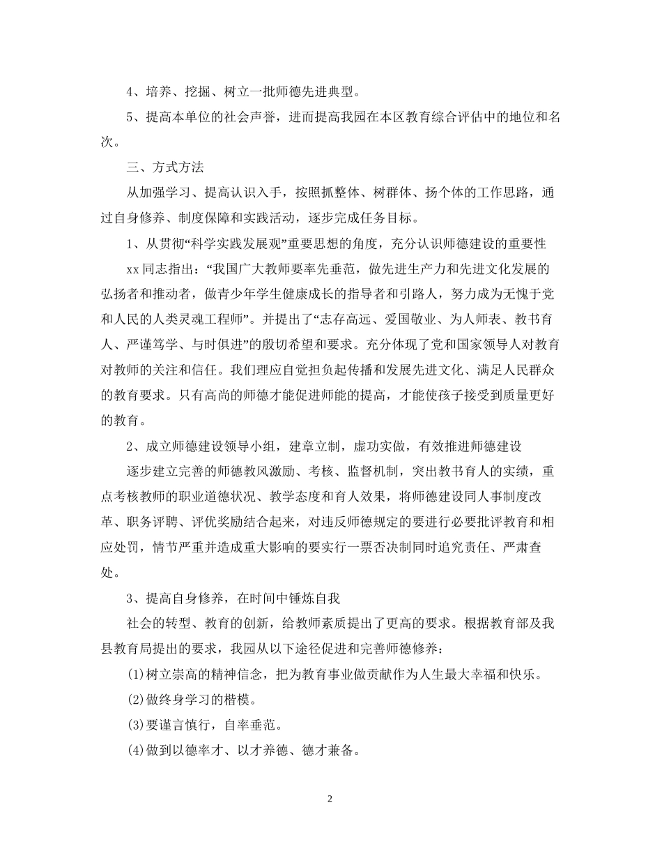 幼儿教师师德计划_第2页