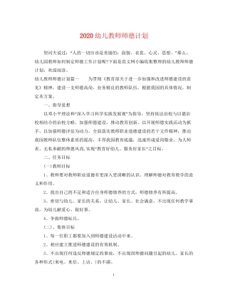 幼儿教师师德计划
