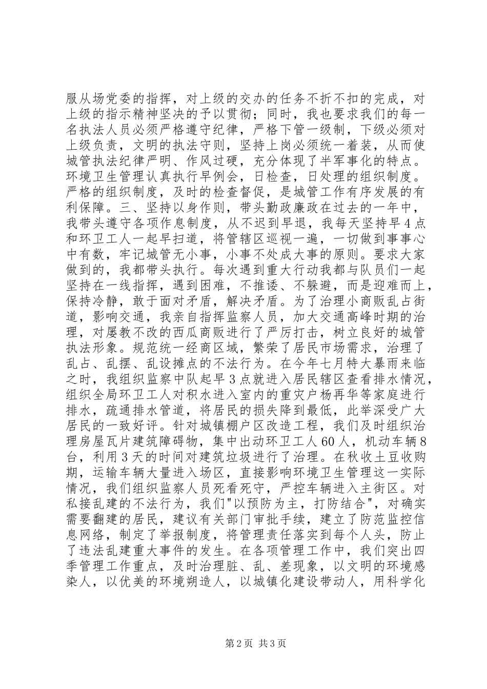 城镇管理局局长述职报告_第2页