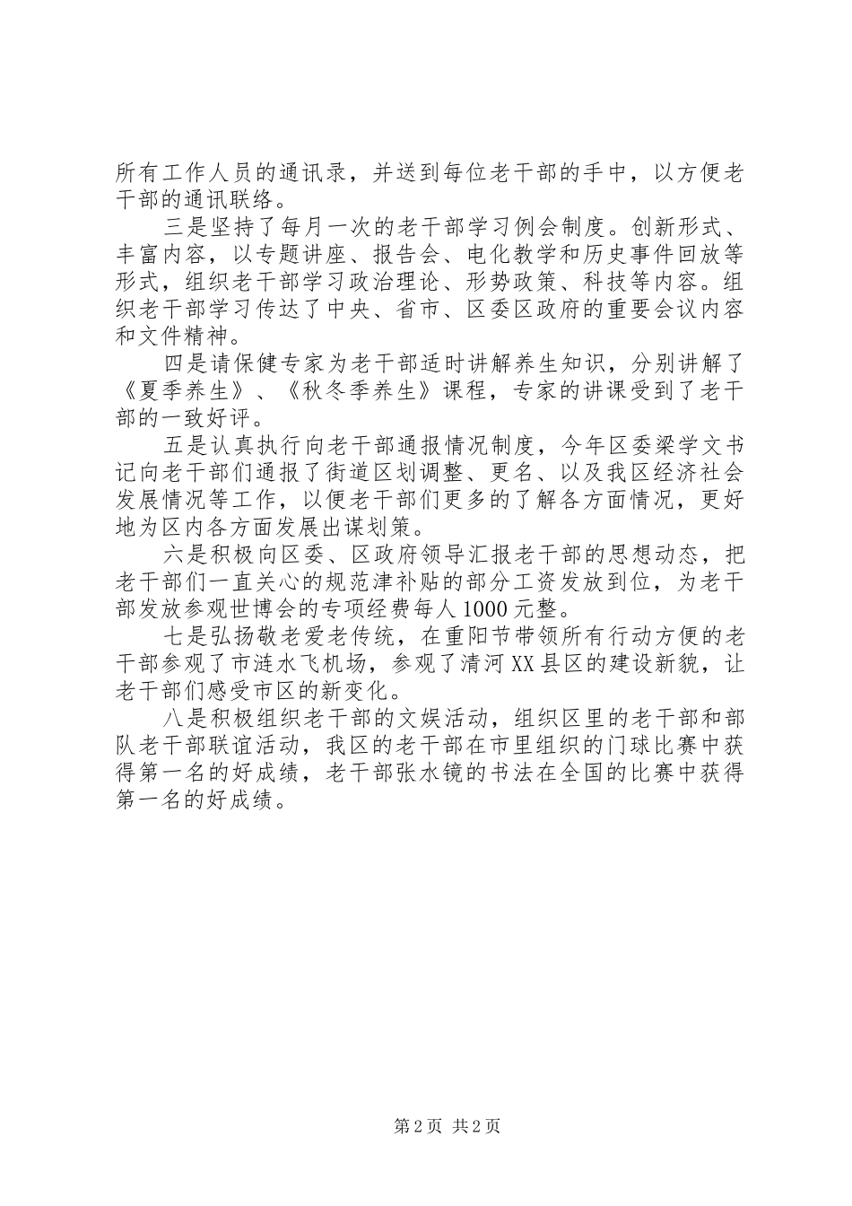 区委老干部局局长XX年述职述廉报告_第2页