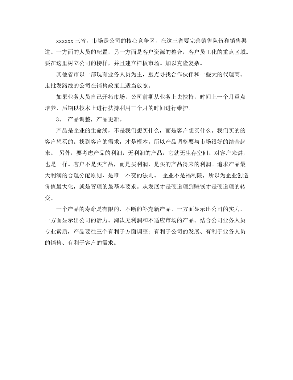 2020年酒店营销工作计划范文_第3页