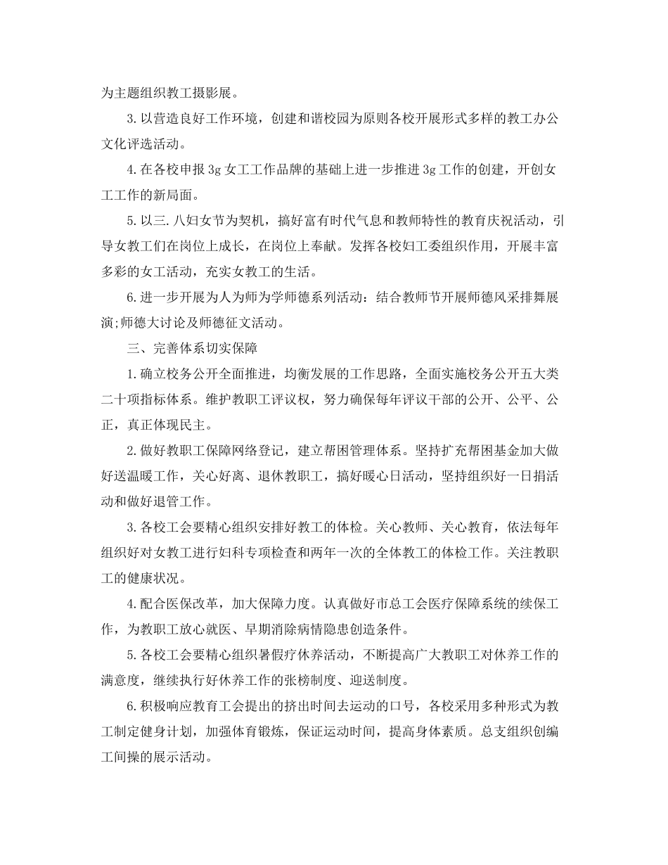 2020年学校工会工作计划_第2页