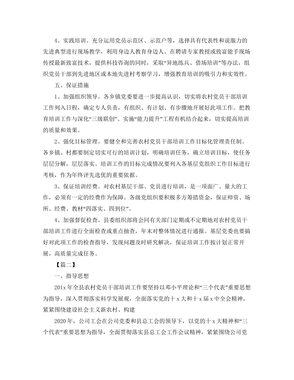 农村党员干部培训工作计划报告_第3页