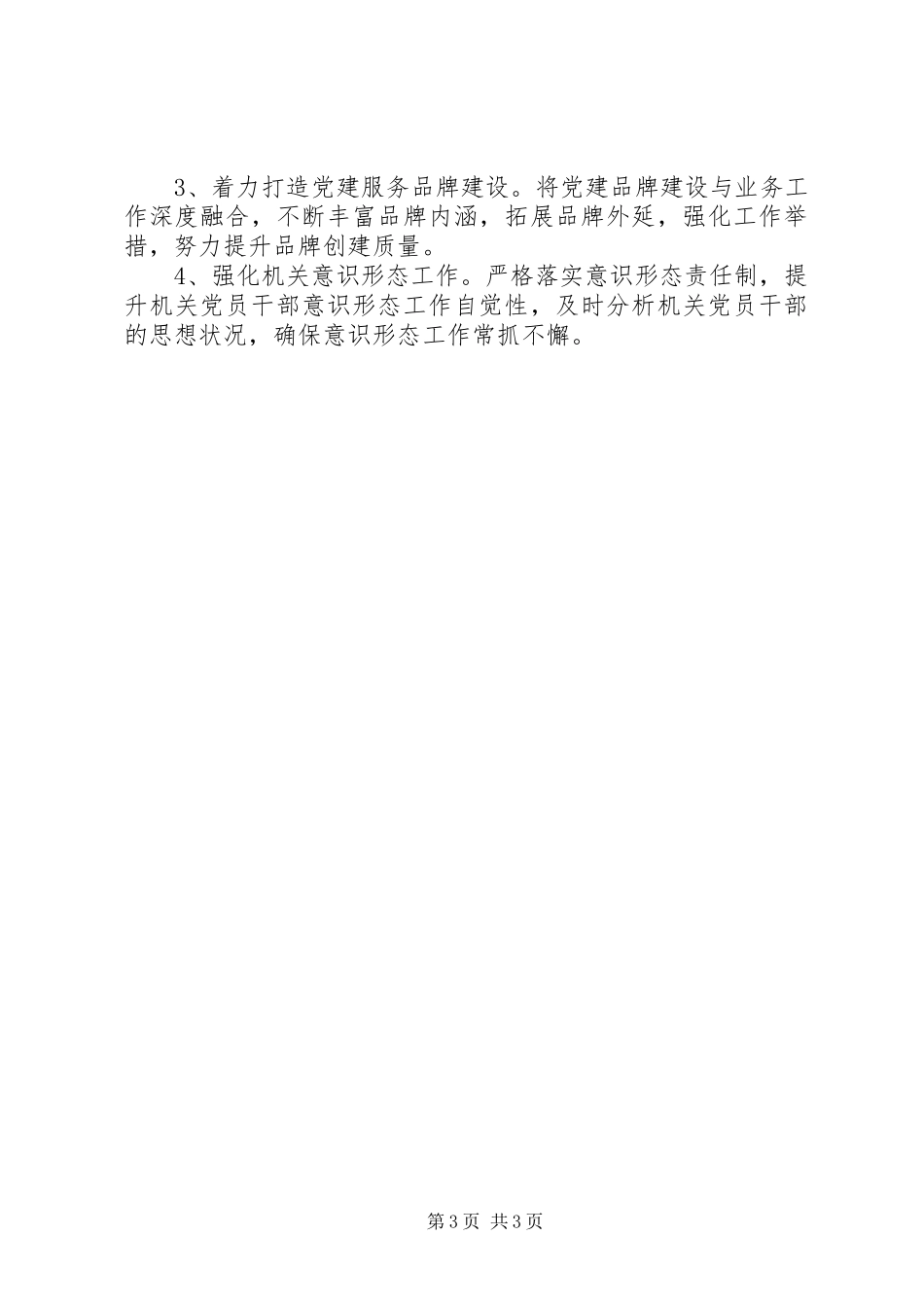 市供销XX总社机关党总支书记XX年度机关党建工作述职报告_第3页