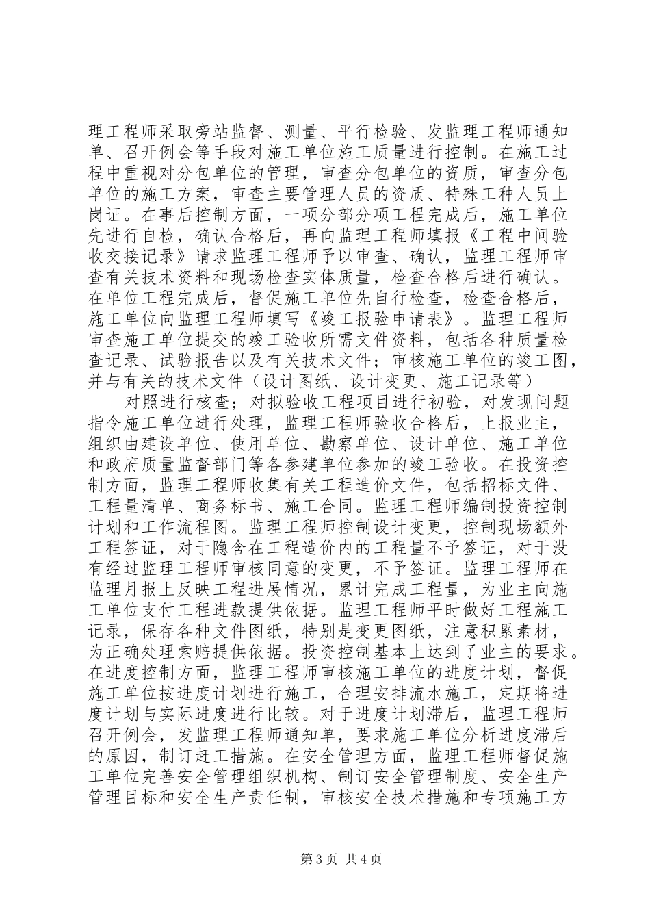 监理师个人述职述廉报告_第3页
