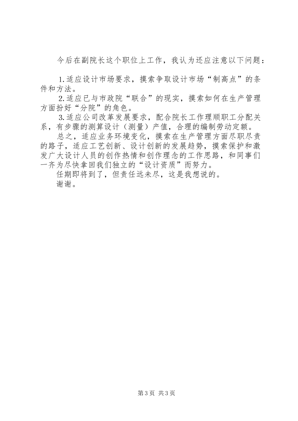 建筑设计业述职报告_第3页