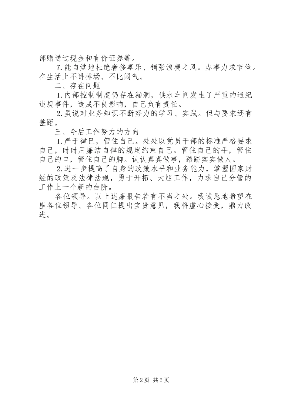 ×公司处长述廉报告_第2页