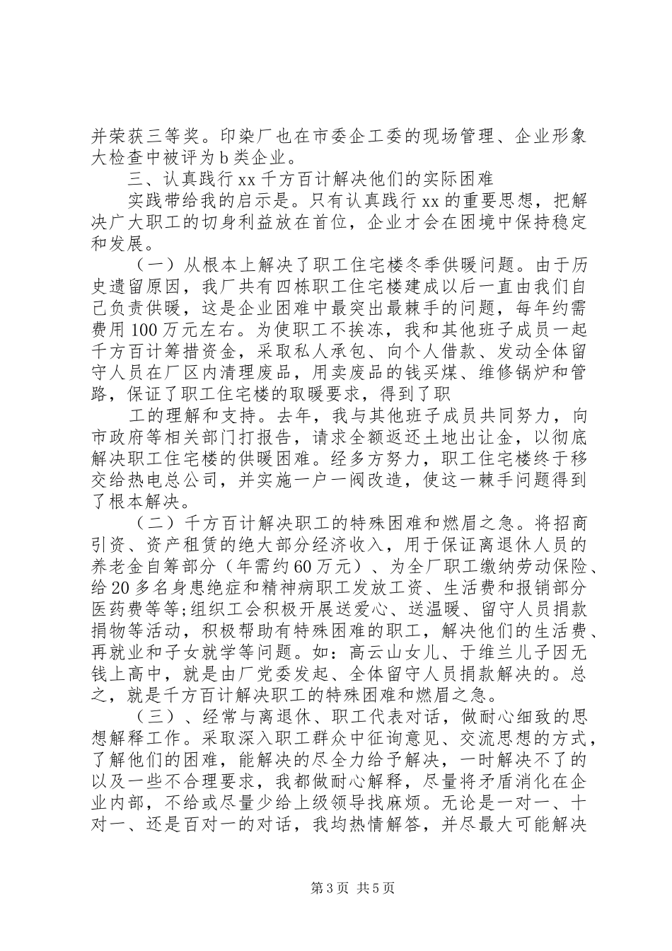 XX年10月企业党委书记述职报告_第3页