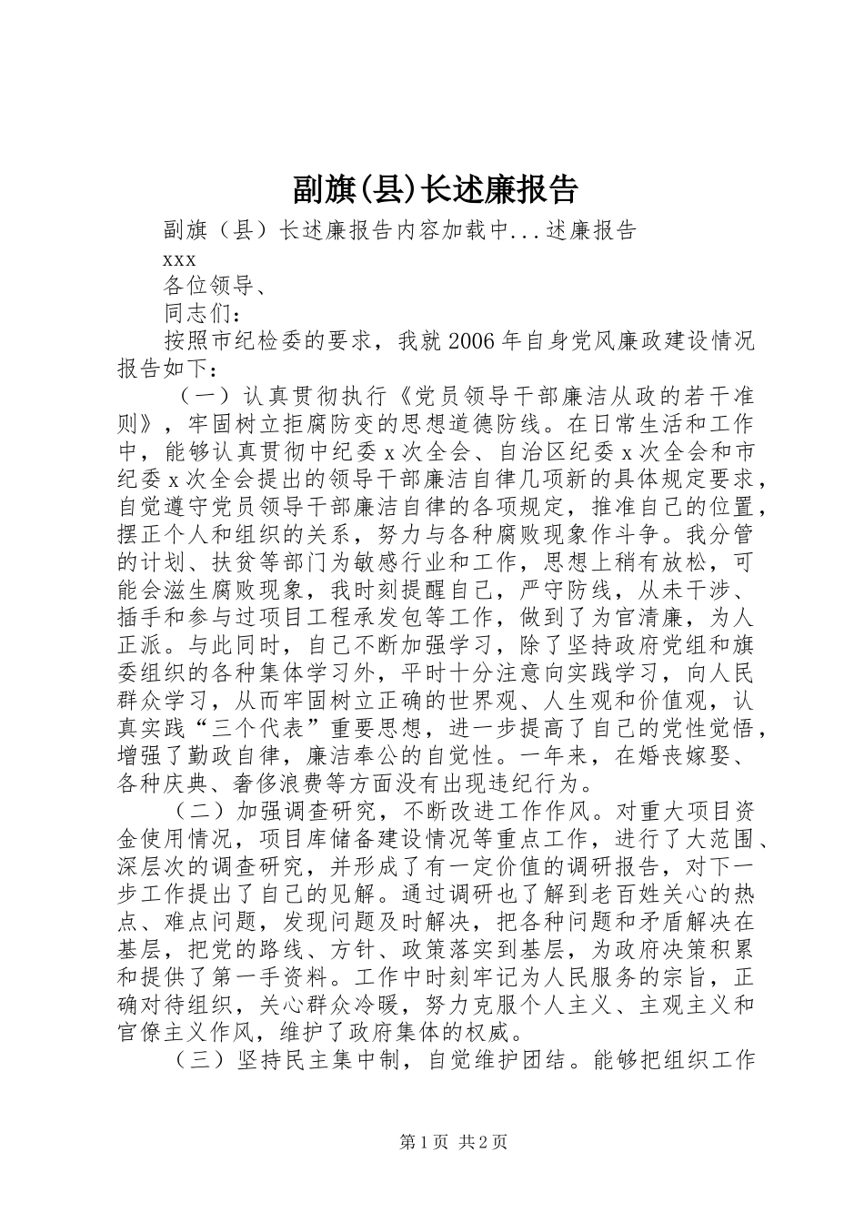 副旗(县)长述廉报告_第1页
