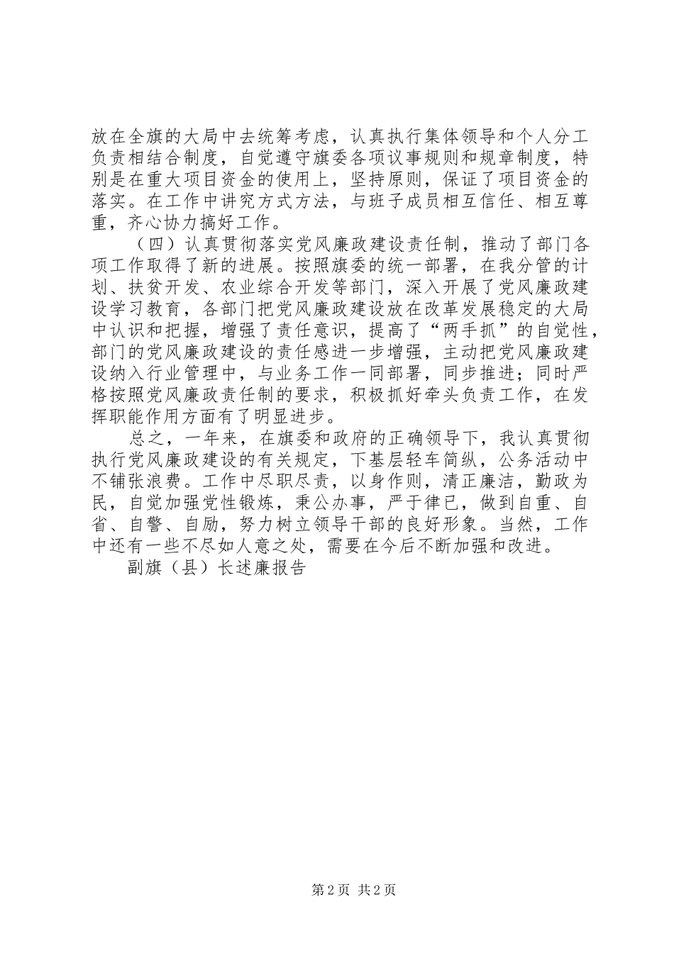 副旗(县)长述廉报告_第2页