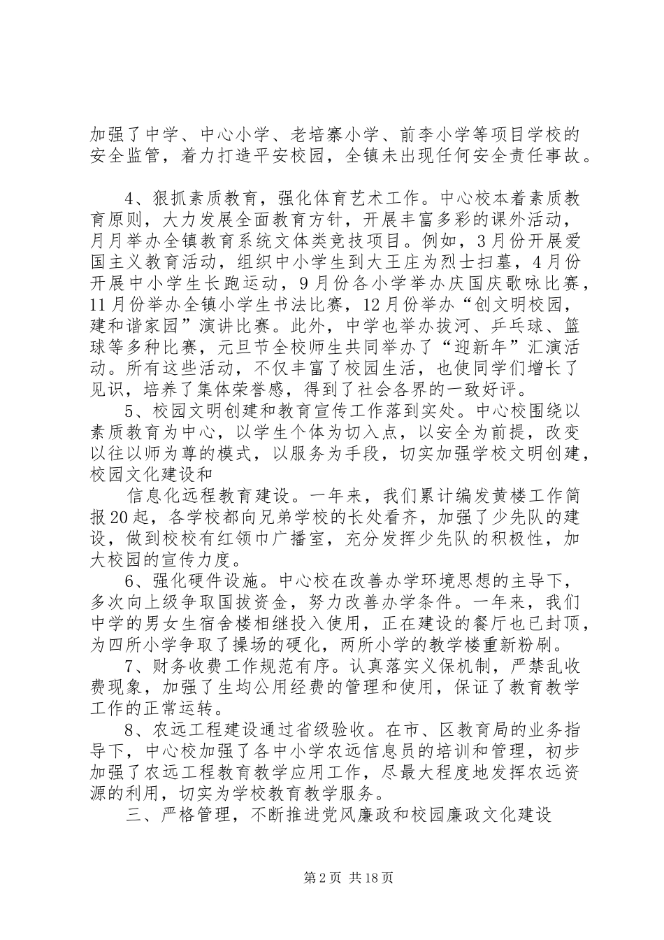 黄楼镇中心校领导班子述职述廉报告_第2页
