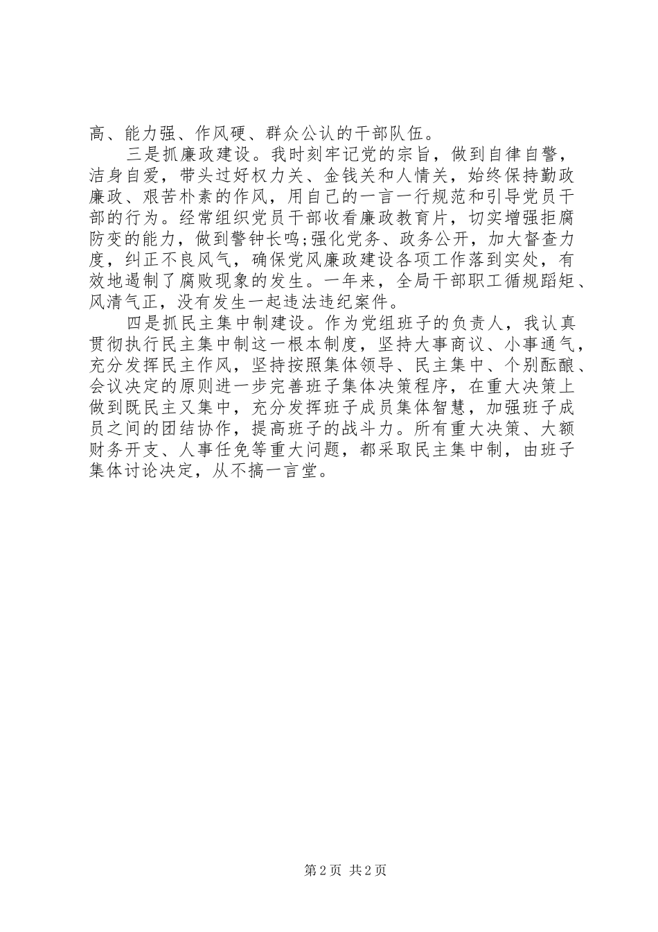 履行基层党建工作责任制情况述职报告_第2页