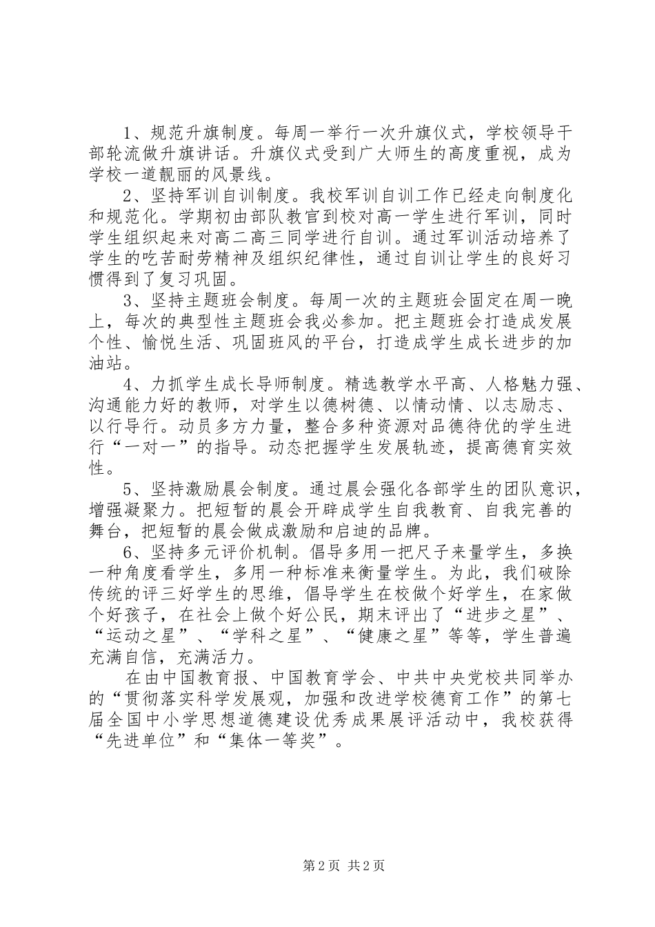 XX年度个人述职报告(职高)_第2页