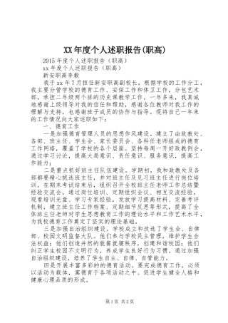 XX年度个人述职报告(职高)