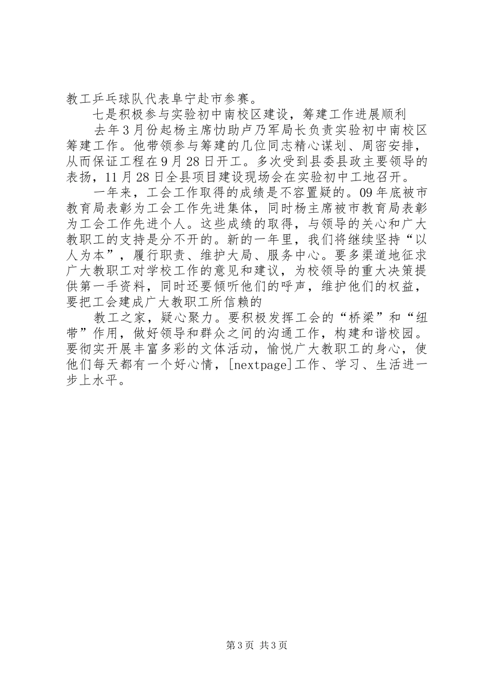 9工会主席年度述职报告_第3页