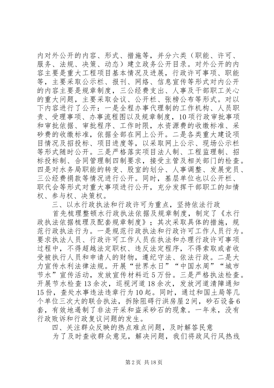 水务局述职报告范文4篇_第2页