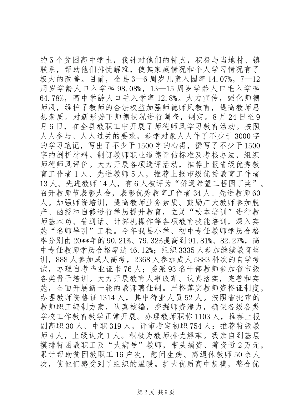 县教育局局长20XX年度述职报告_第2页