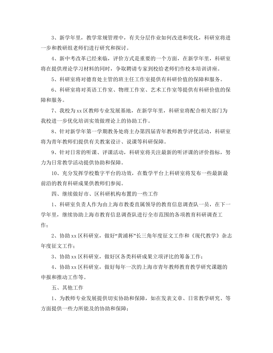 科研室秋季学期工作计划范文_第2页