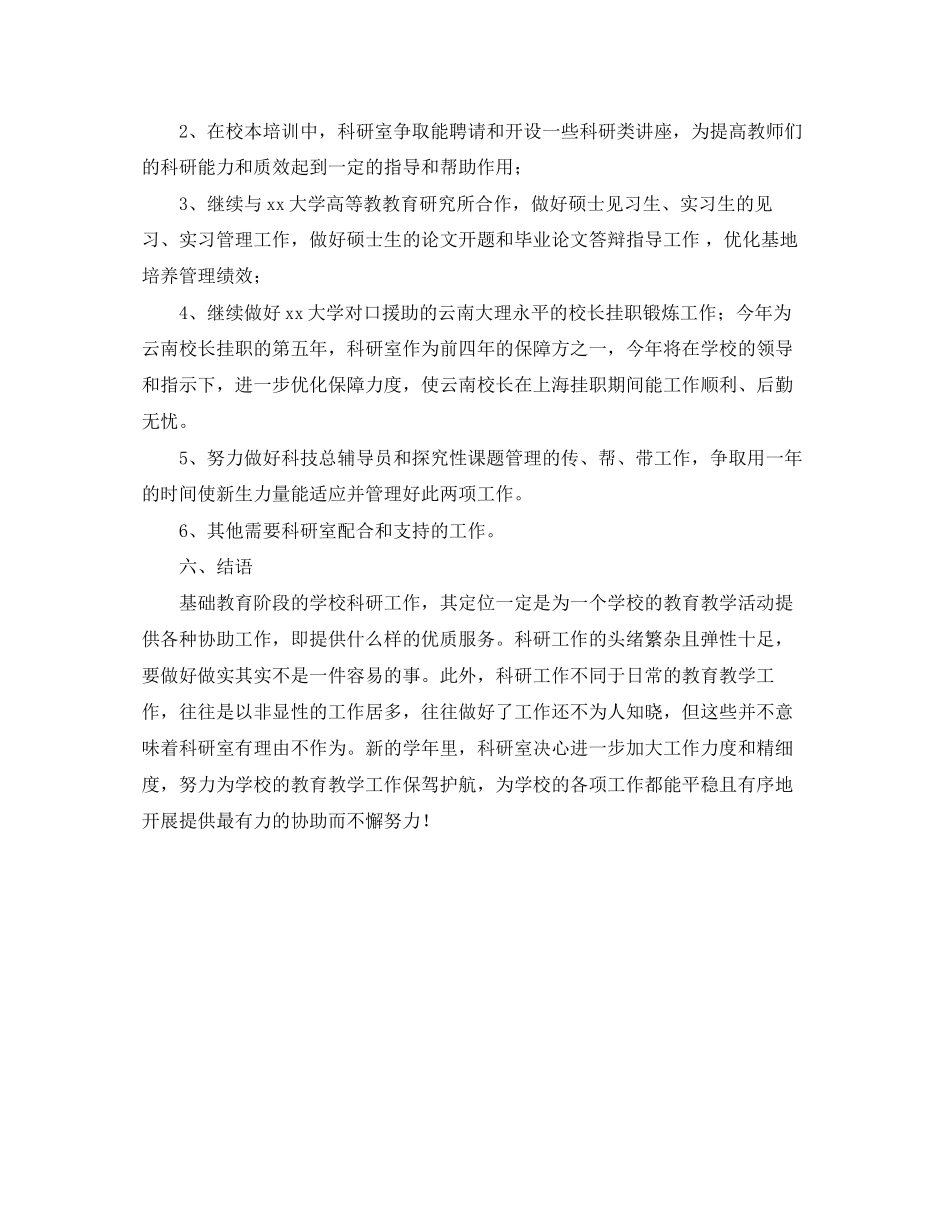 科研室秋季学期工作计划范文_第3页