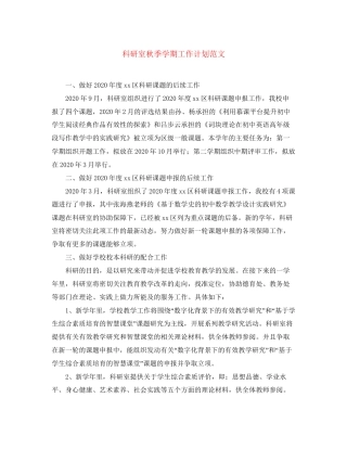 科研室秋季学期工作计划范文