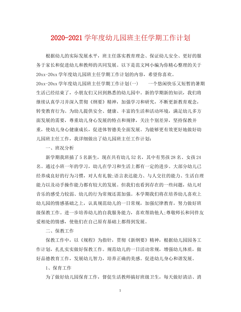学年度幼儿园班主任学期工作计划_第1页