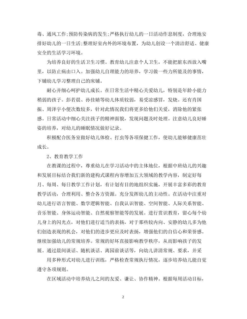 学年度幼儿园班主任学期工作计划_第2页