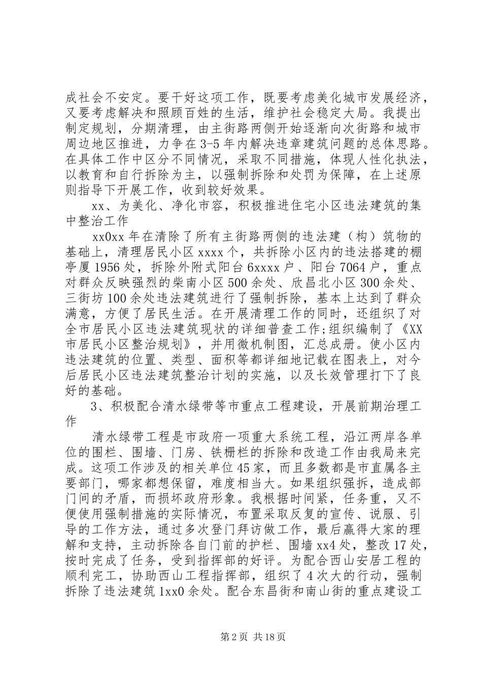 副局长述职报告4篇_第2页