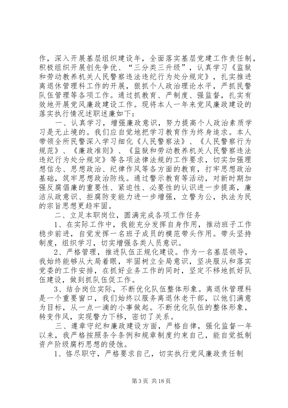 工作述职报告(老干部)_第3页