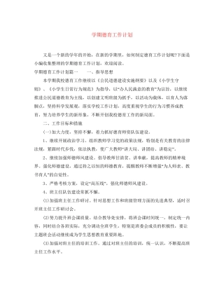 学期德育工作计划