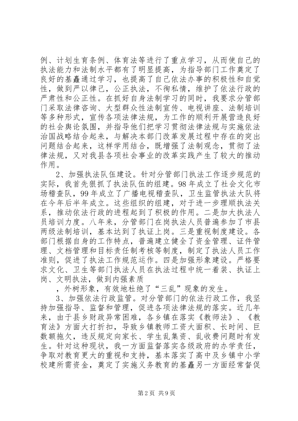 副县长个人述职报告_第2页