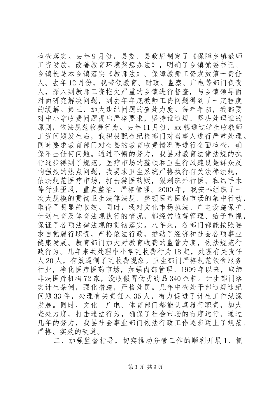 副县长个人述职报告_第3页