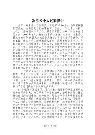 副县长个人述职报告