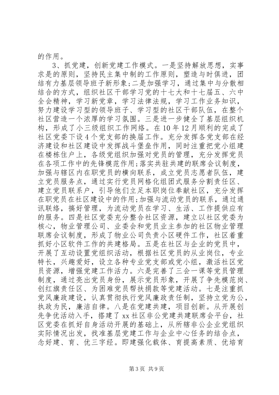 党支部书记述职报告评价_第3页