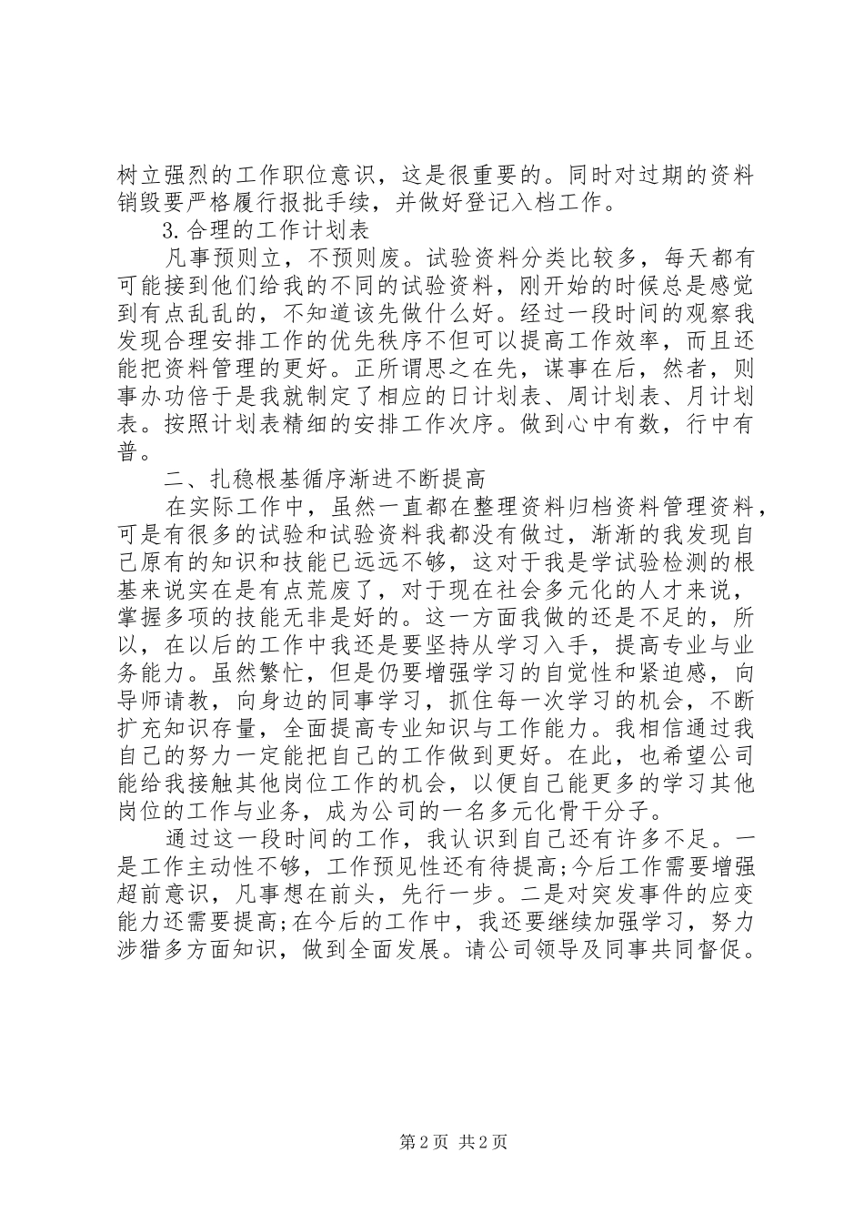 人事部门述职报告范文_第2页