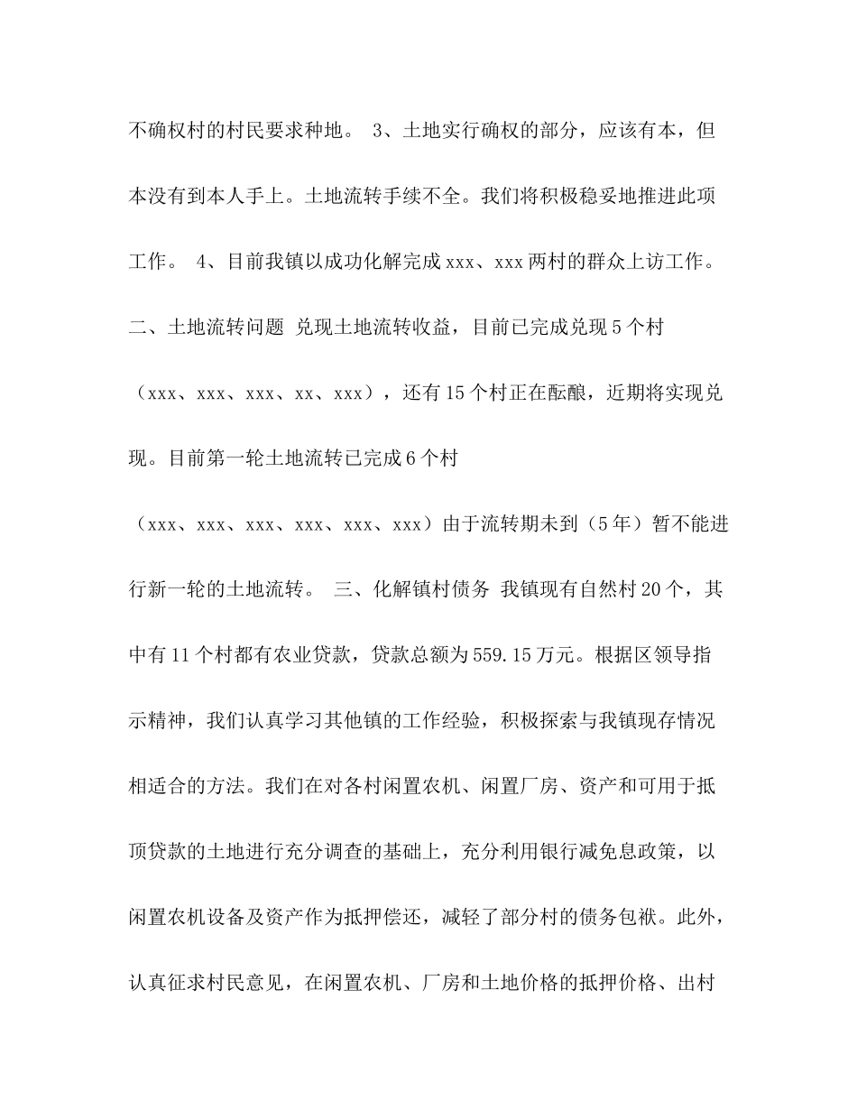 2020年某镇农业工作计划_第2页