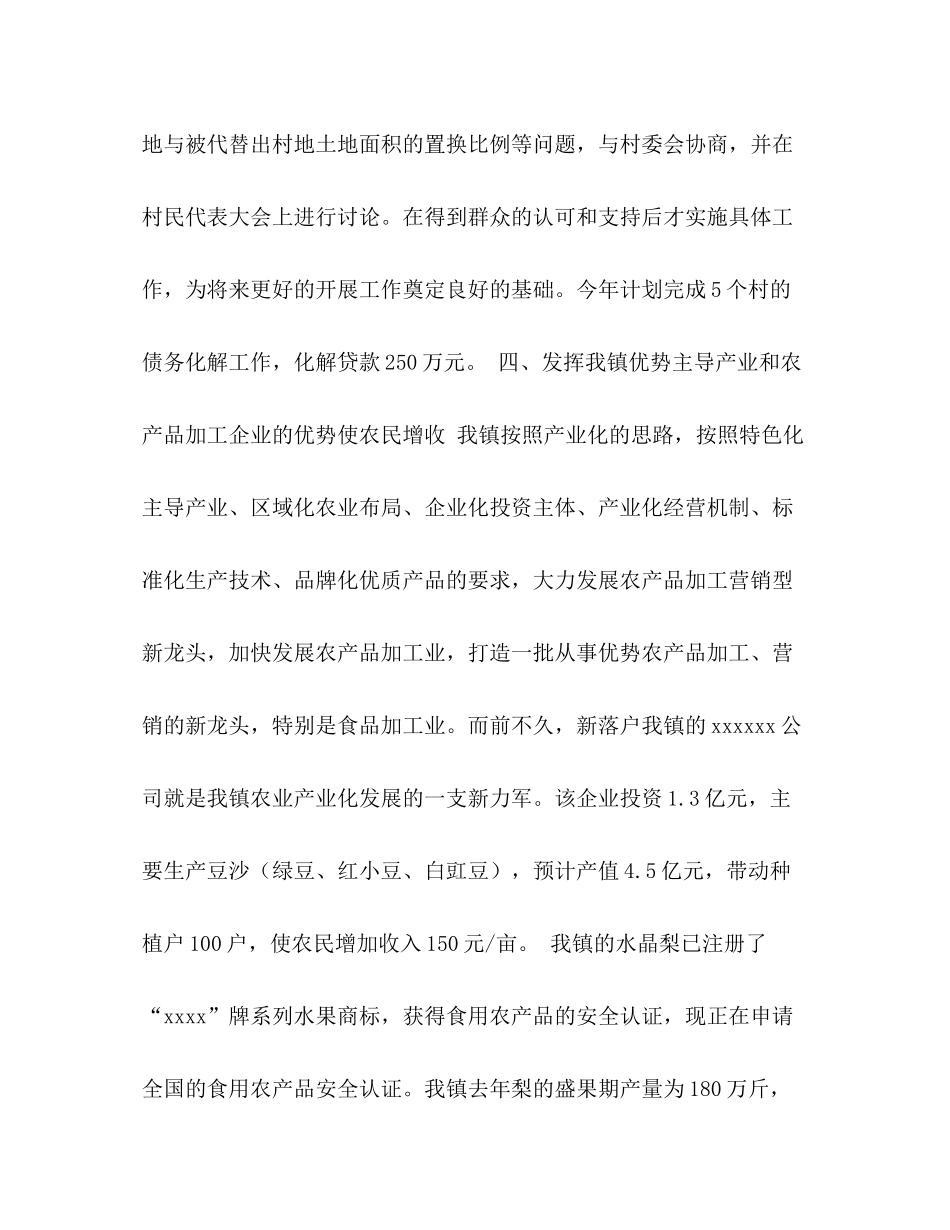 2020年某镇农业工作计划_第3页