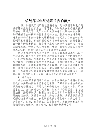 统战部长年终述职报告的范文