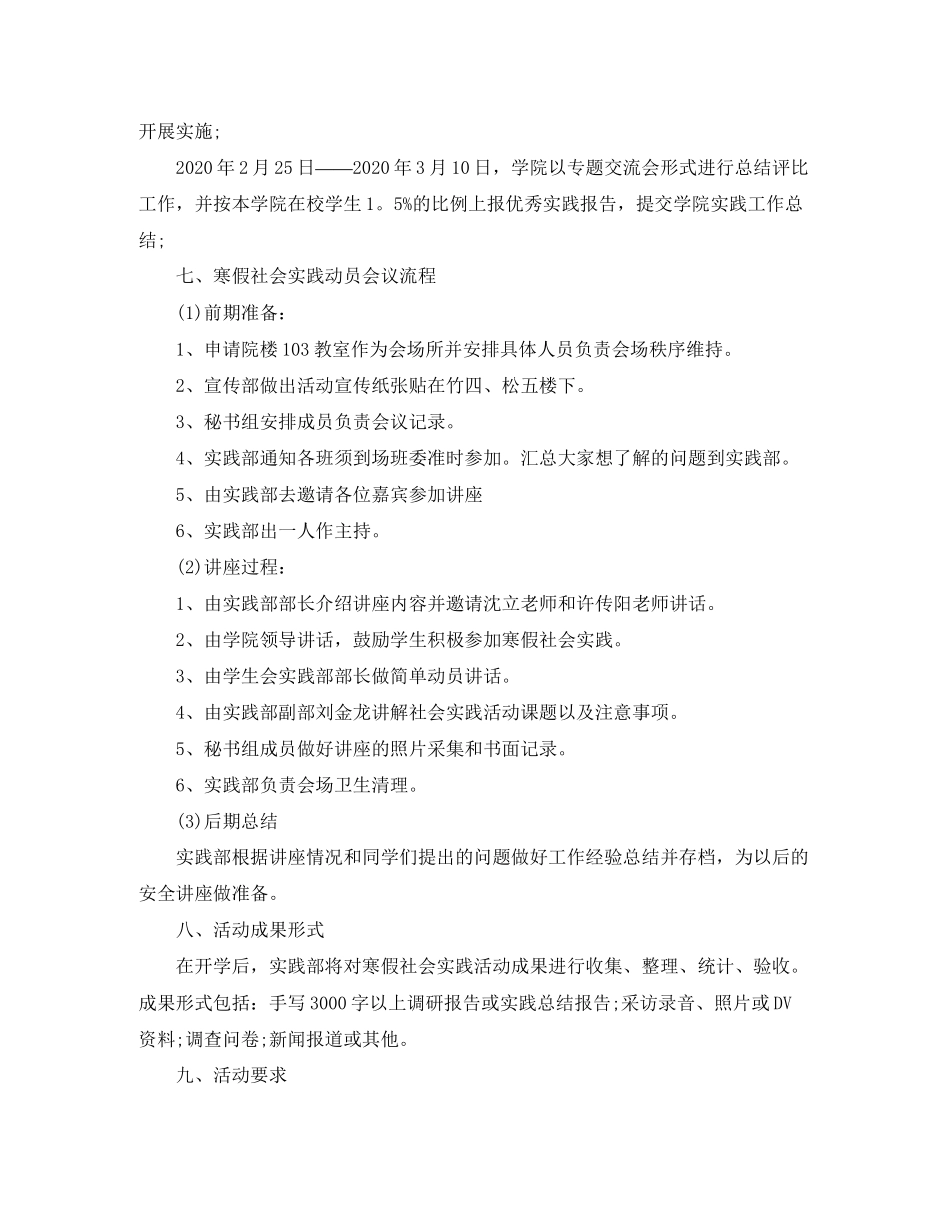 寒假社会实践计划书_第2页