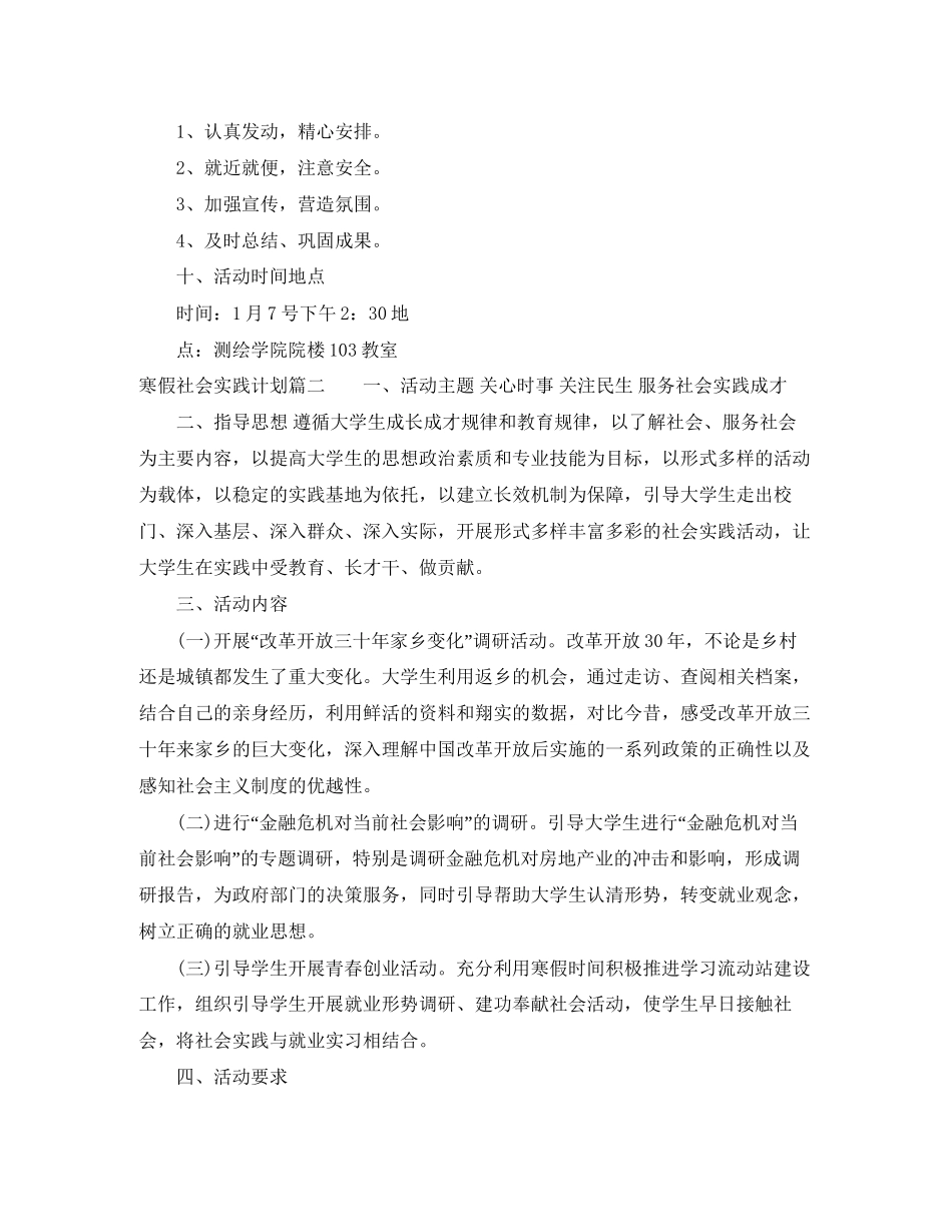 寒假社会实践计划书_第3页