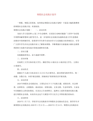 寒假社会实践计划书