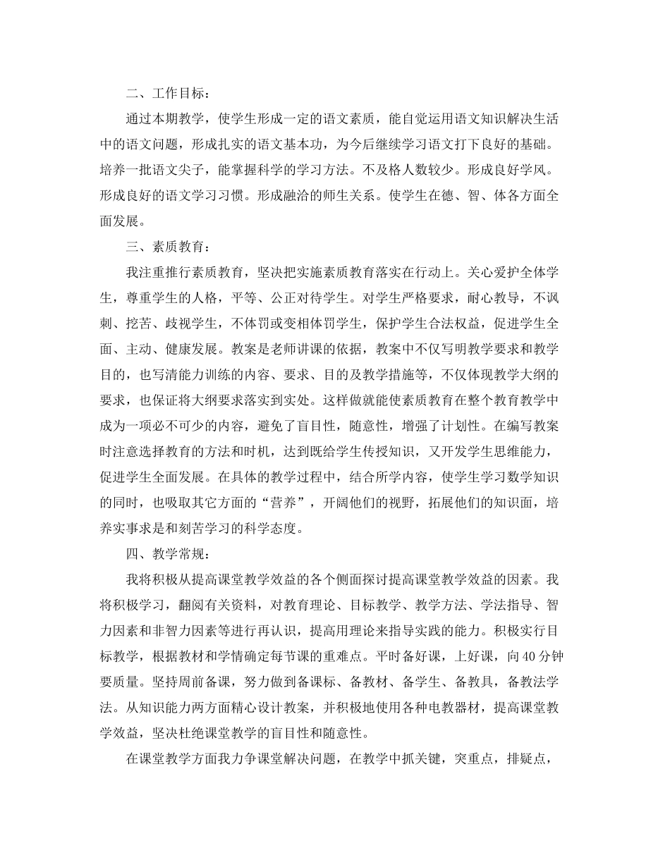 2020年高中语文教师教学工作计划_第2页