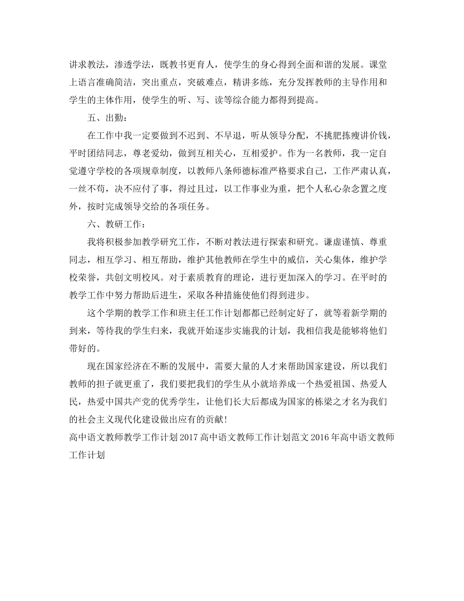 2020年高中语文教师教学工作计划_第3页