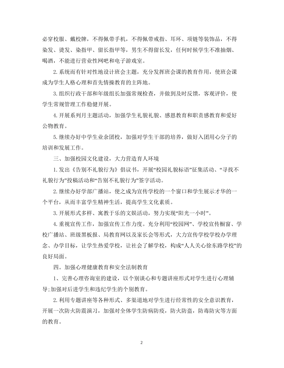 政教处主任工作计划范文_第2页
