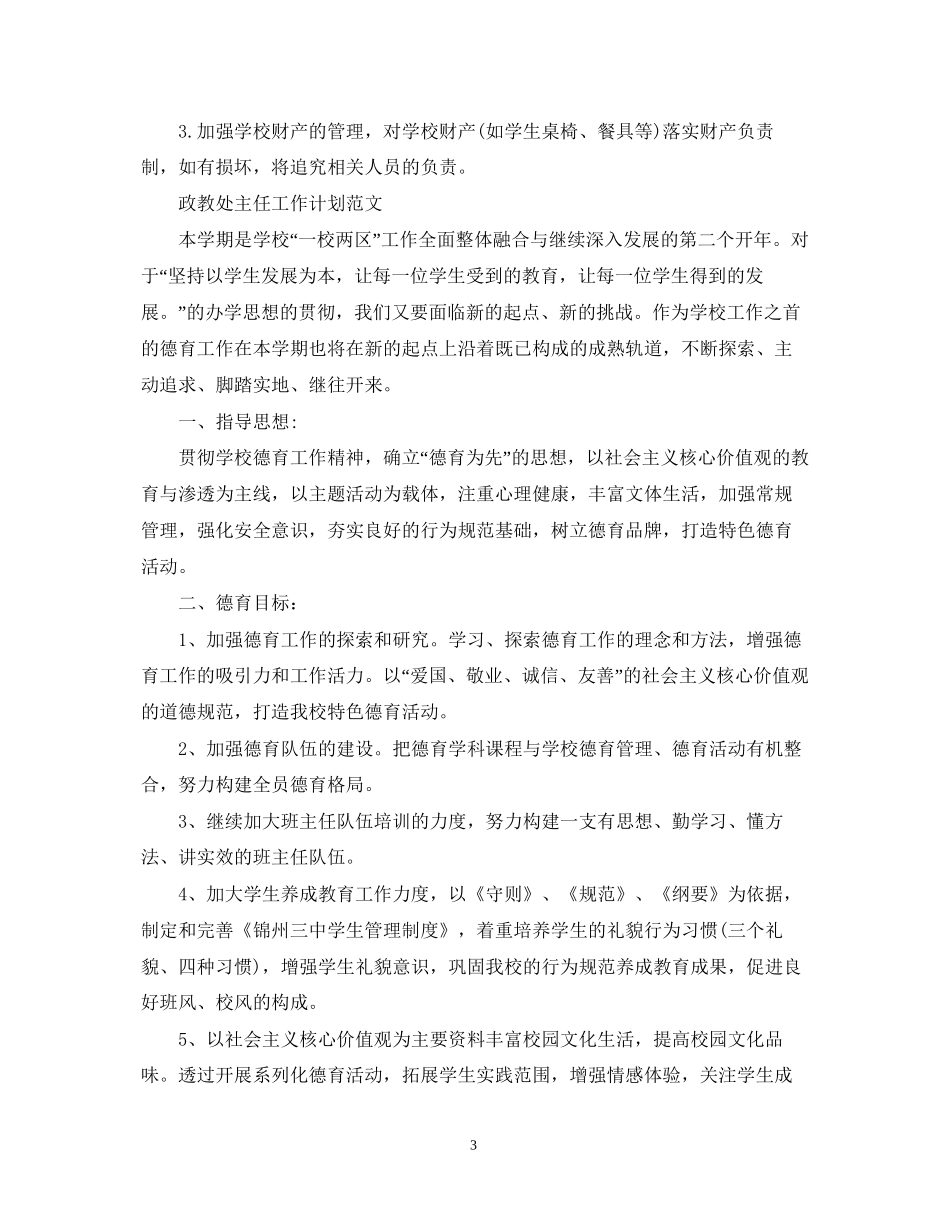 政教处主任工作计划范文_第3页